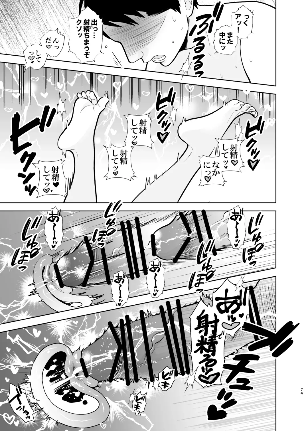 [Uds] Omoidashitakunai koto Fhentai - Page 74