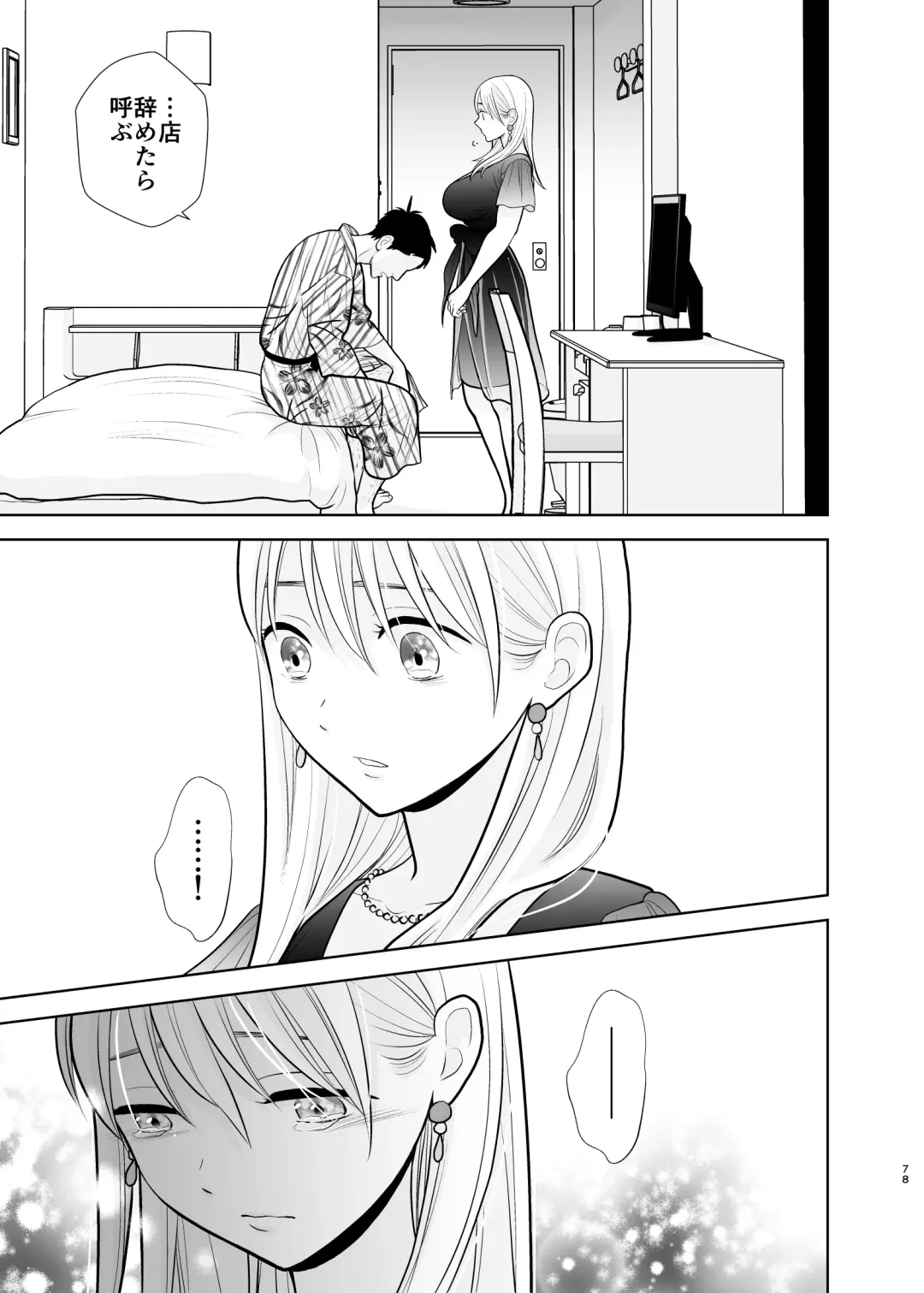 [Uds] Omoidashitakunai koto Fhentai - Page 78