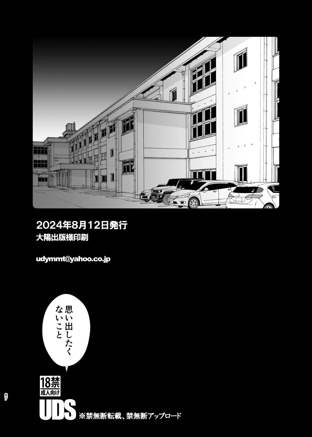 [Uds] Omoidashitakunai koto Fhentai - Page 87