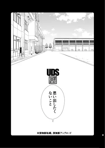 [Uds] Omoidashitakunai koto Fhentai - Page 2