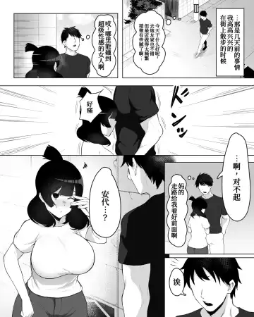 [Fetio] Inkya Joshi Okoshitara Sex Friend ni Natta Ken w (decensored) Fhentai - Page 6