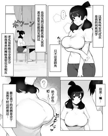 [Fetio] Inkya Joshi Okoshitara Sex Friend ni Natta Ken w (decensored) Fhentai - Page 7