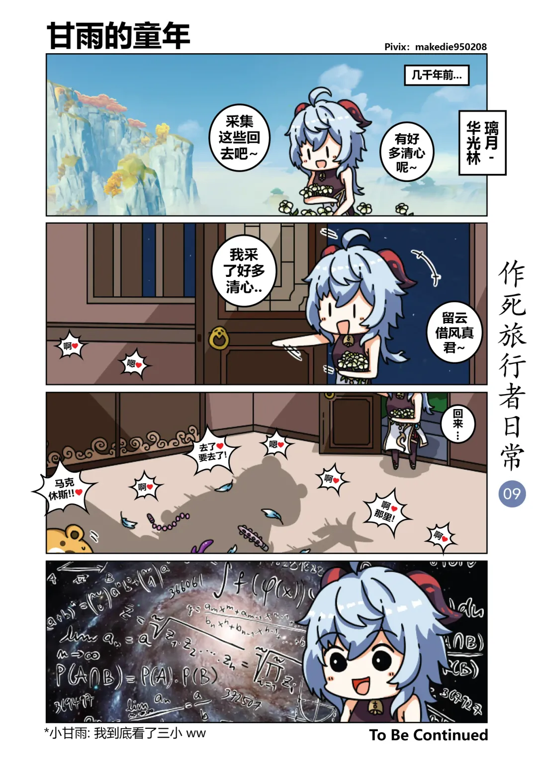 作死旅行者日常篇 Fhentai - Page 10