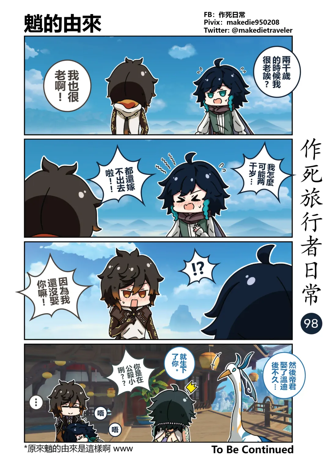 作死旅行者日常篇 Fhentai - Page 100