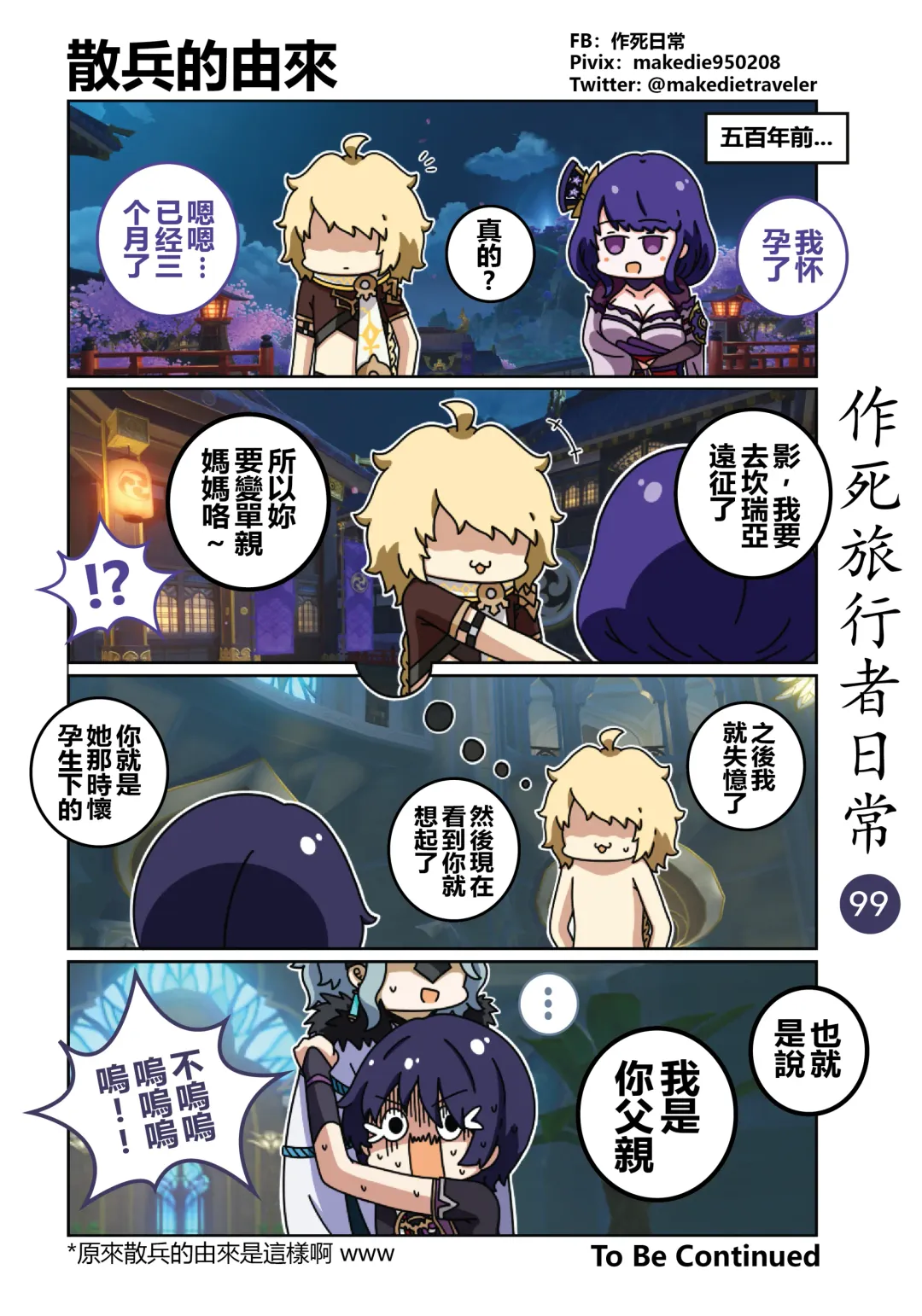 作死旅行者日常篇 Fhentai - Page 101