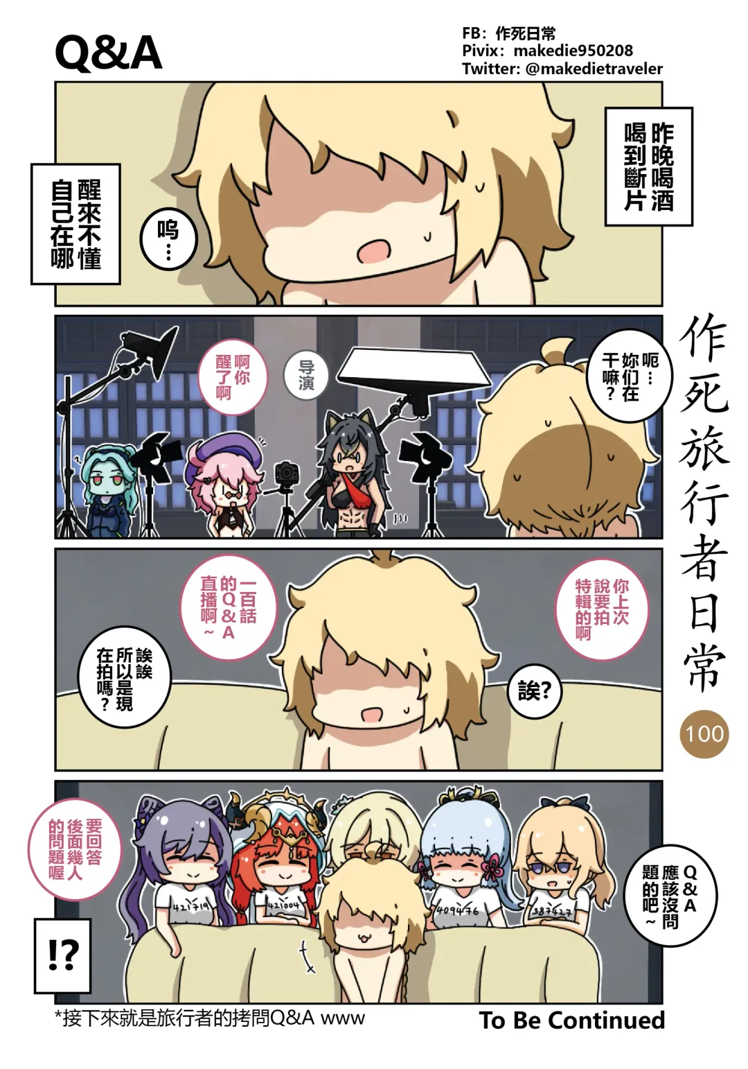 作死旅行者日常篇 Fhentai - Page 102