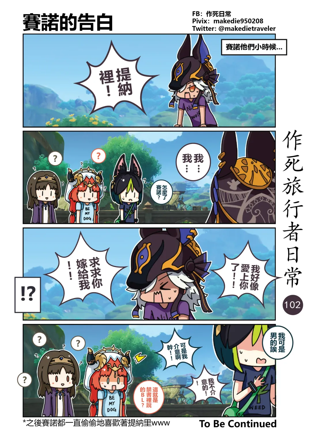 作死旅行者日常篇 Fhentai - Page 104