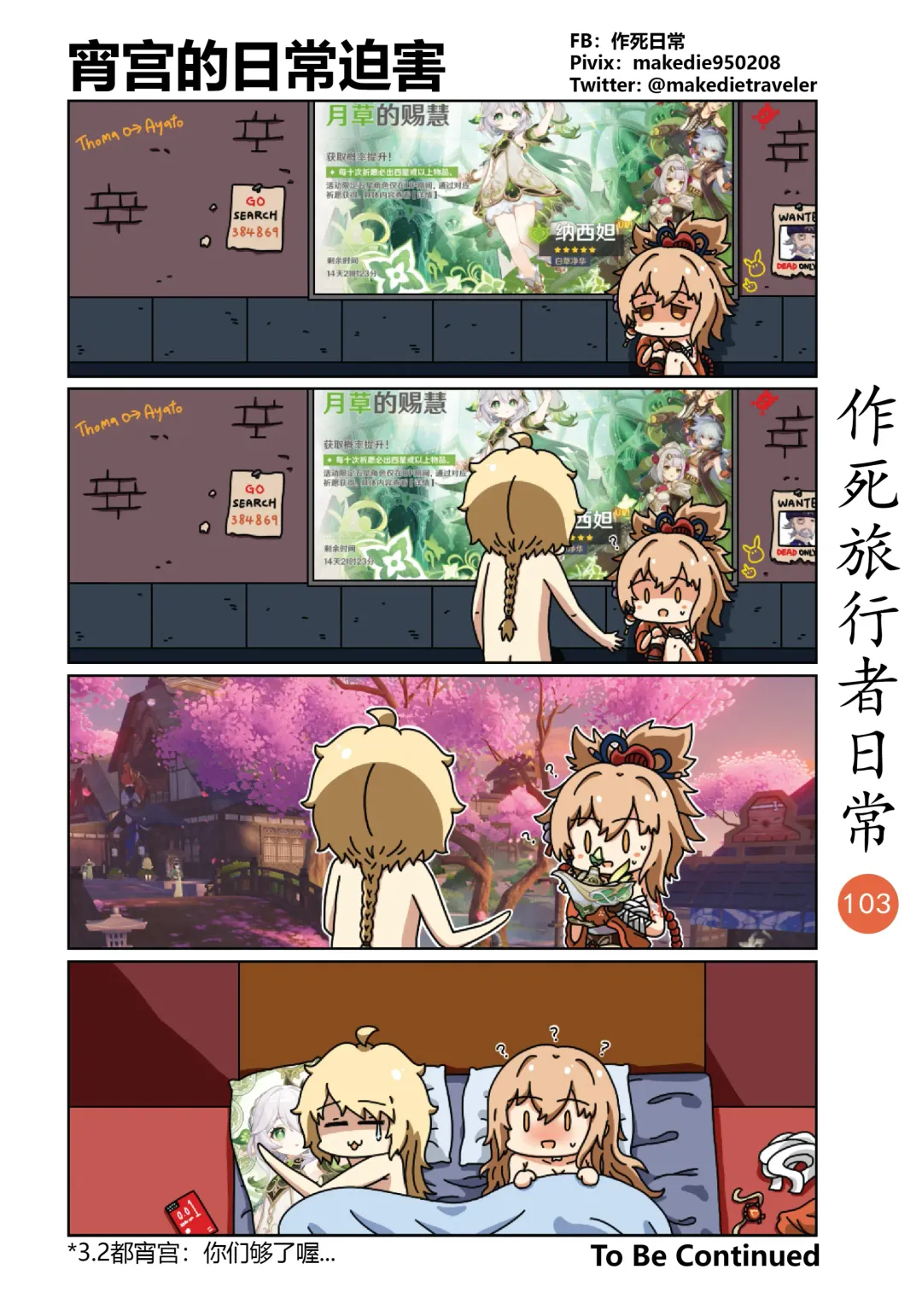 作死旅行者日常篇 Fhentai - Page 105