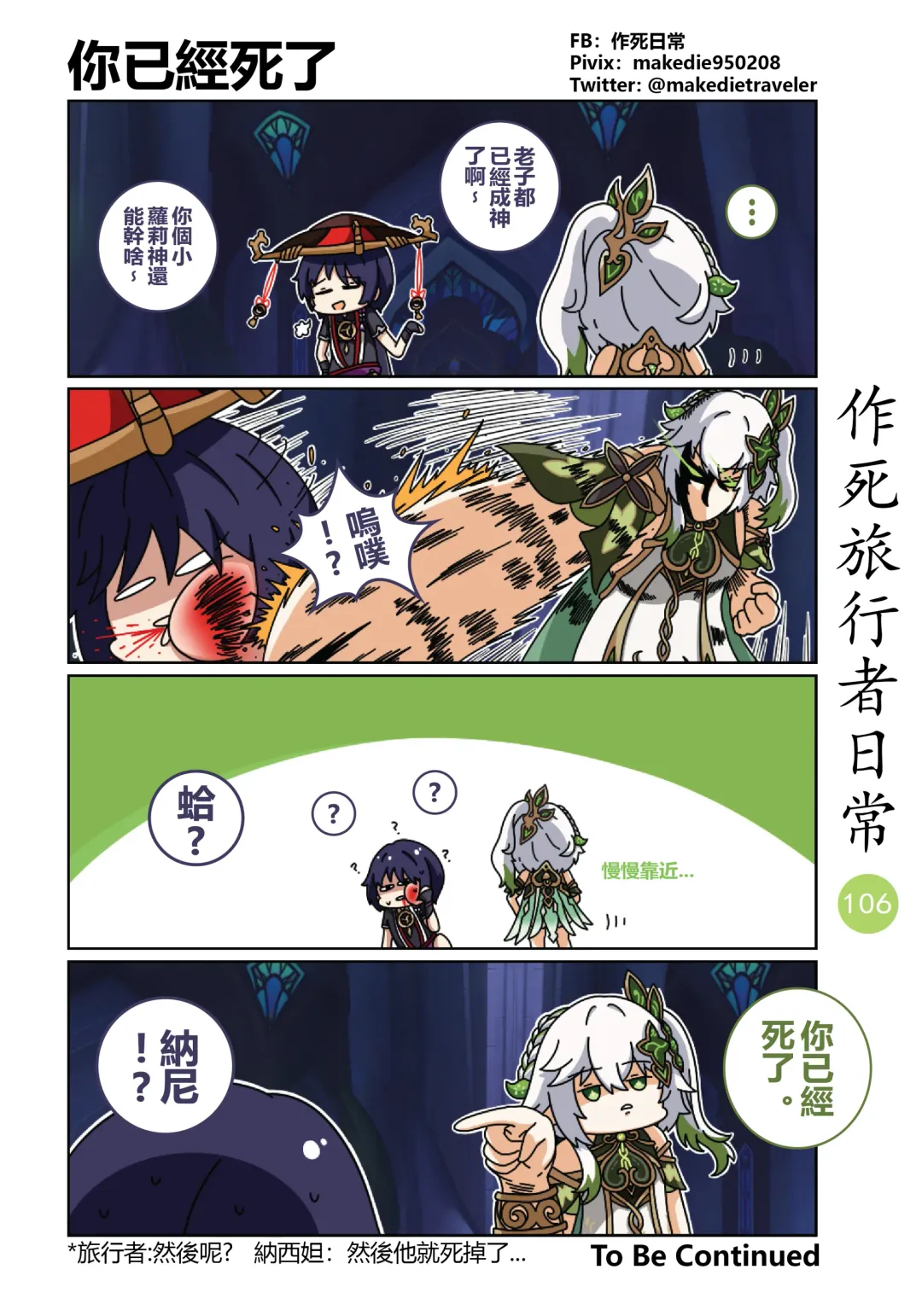 作死旅行者日常篇 Fhentai - Page 108