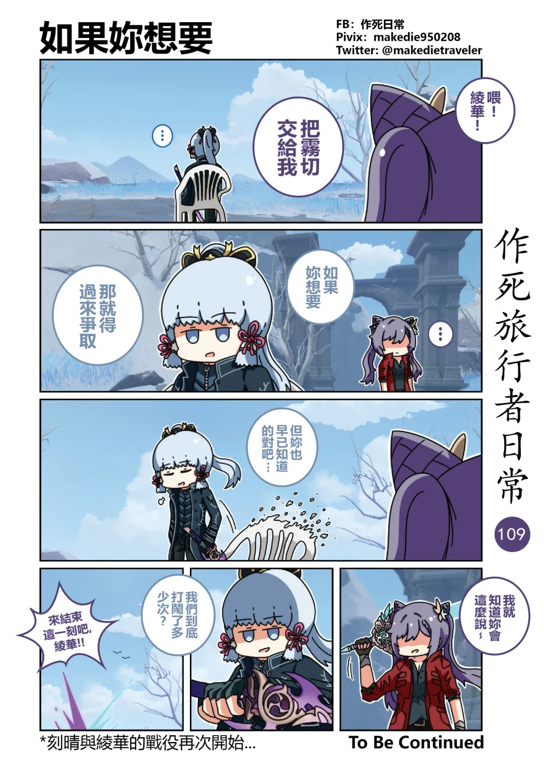 作死旅行者日常篇 Fhentai - Page 111