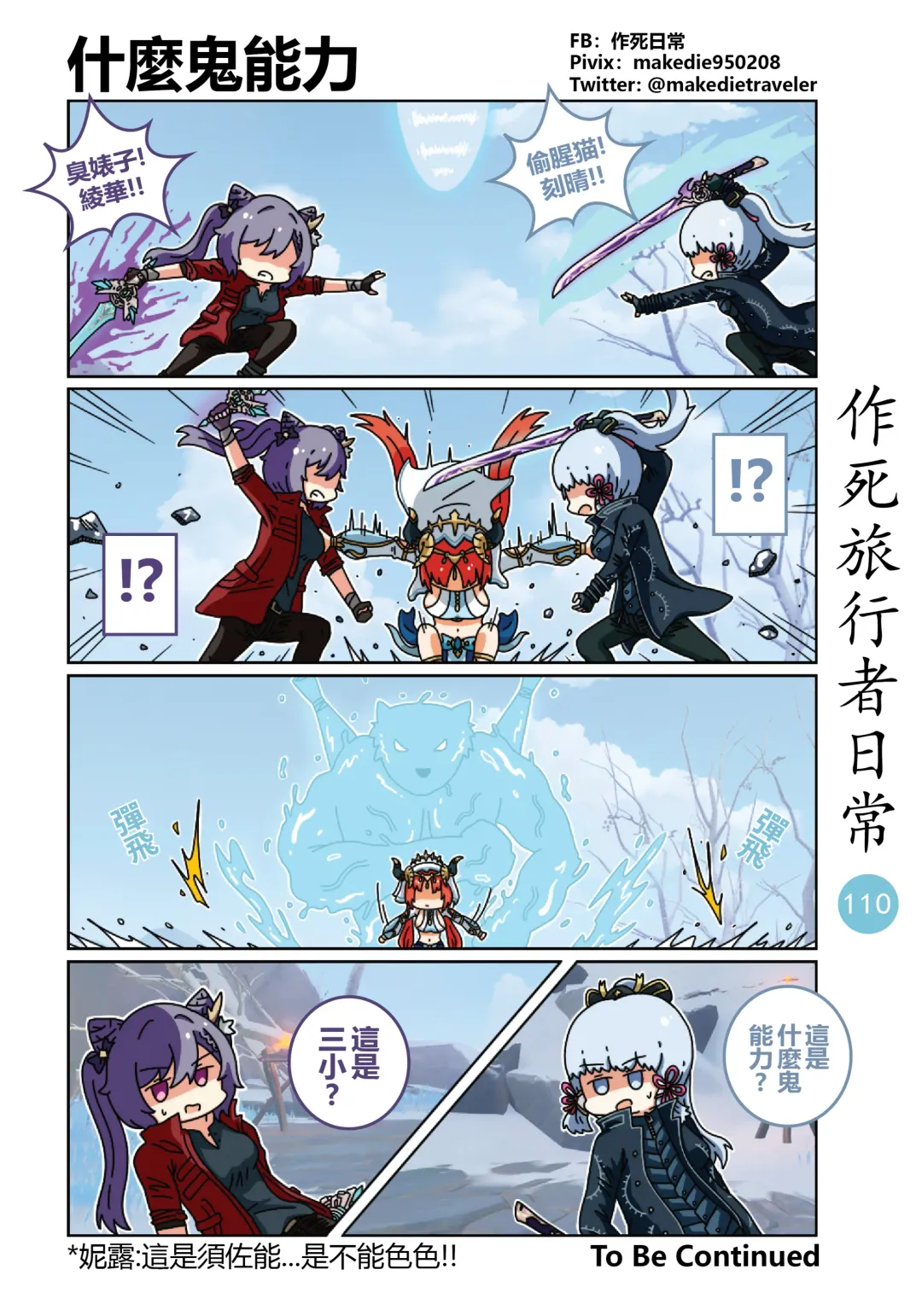 作死旅行者日常篇 Fhentai - Page 112