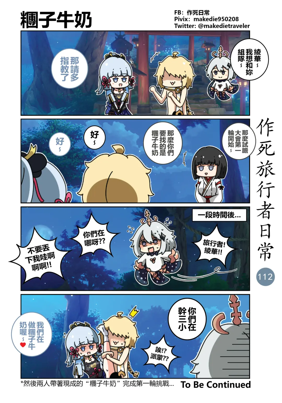 作死旅行者日常篇 Fhentai - Page 114