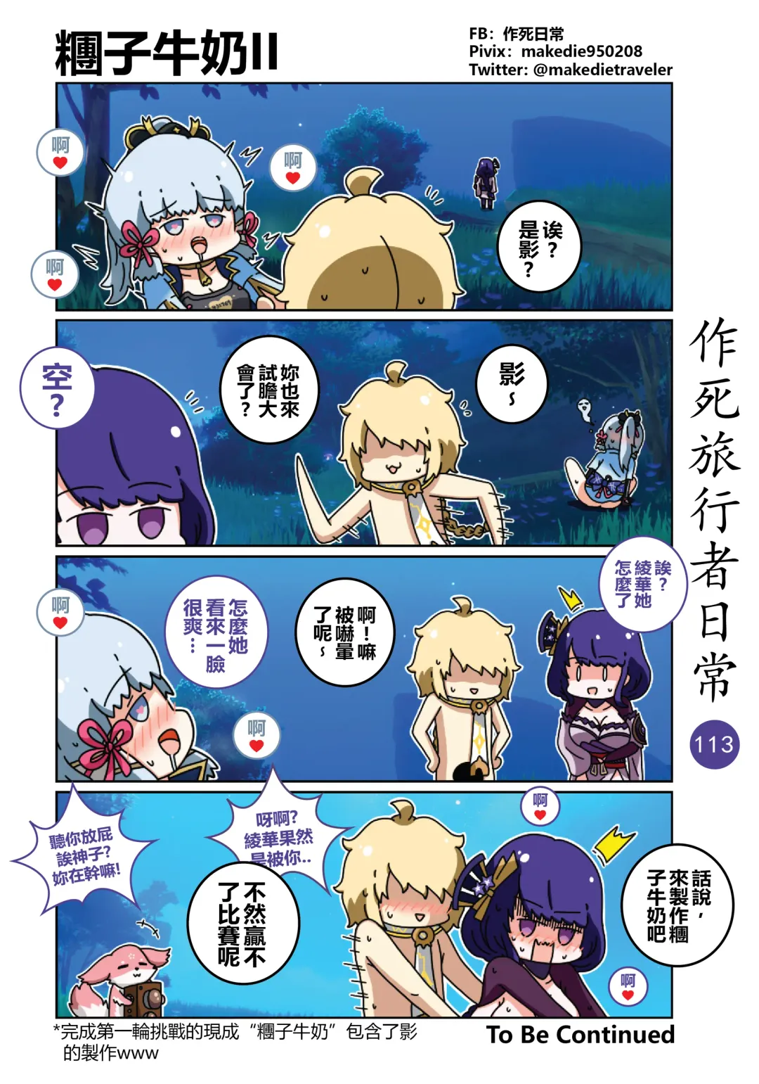 作死旅行者日常篇 Fhentai - Page 115