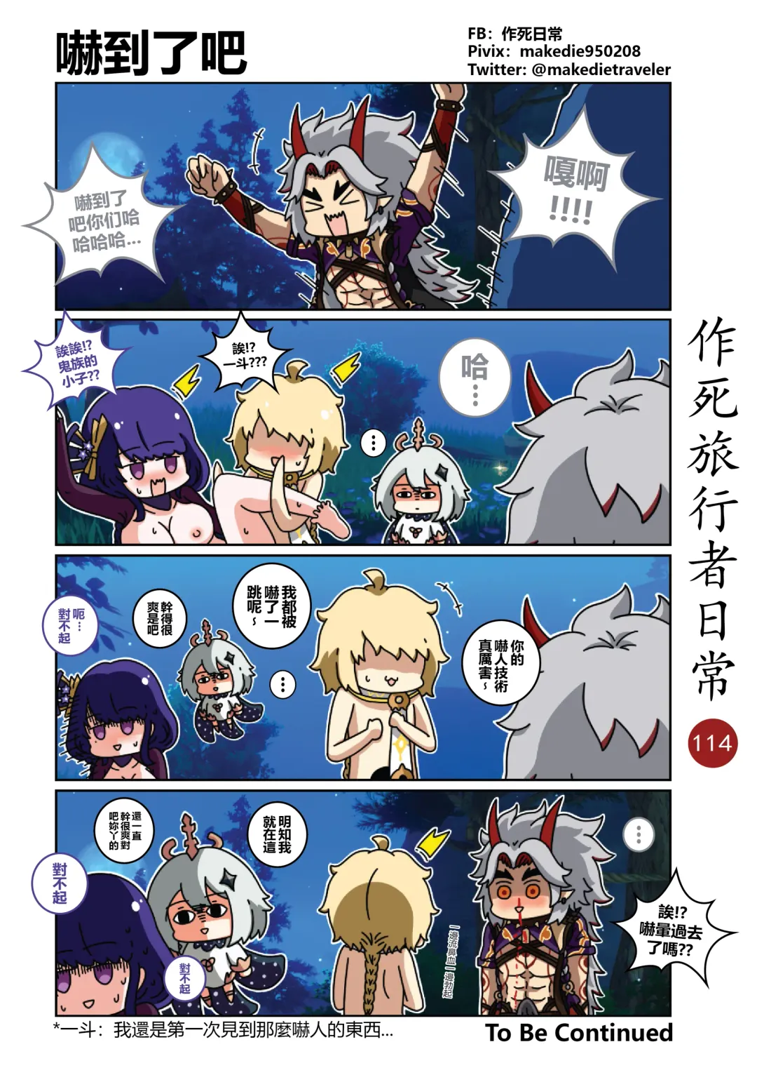 作死旅行者日常篇 Fhentai - Page 116