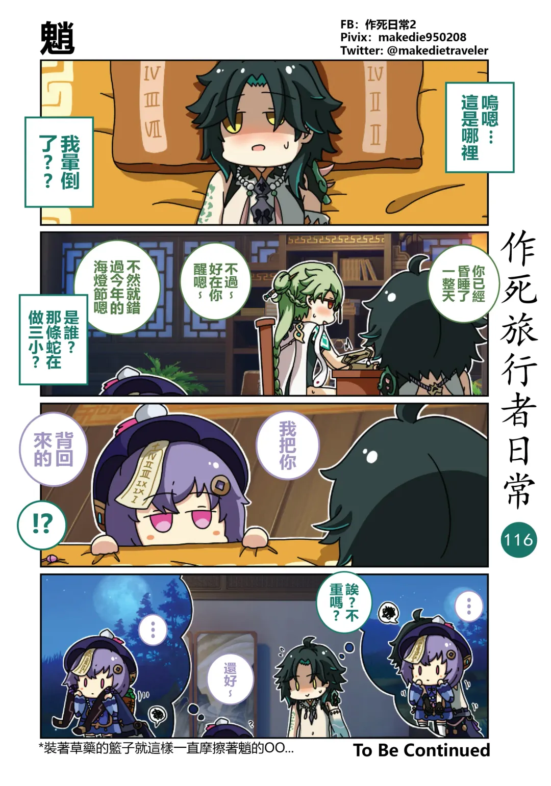 作死旅行者日常篇 Fhentai - Page 118