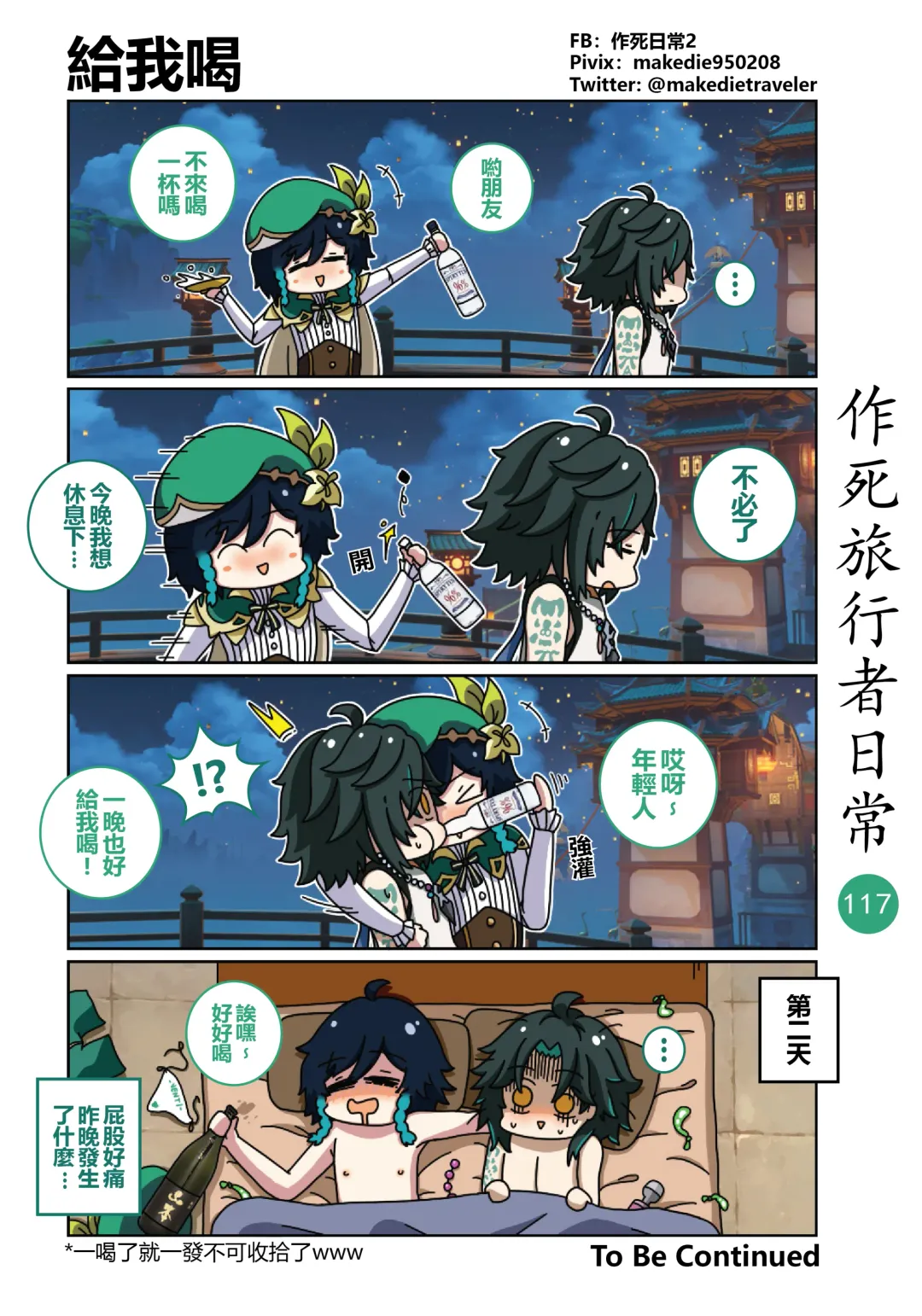 作死旅行者日常篇 Fhentai - Page 119