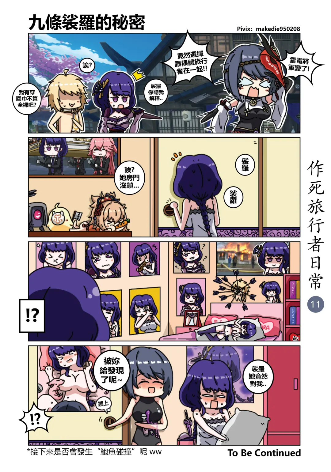 作死旅行者日常篇 Fhentai - Page 12