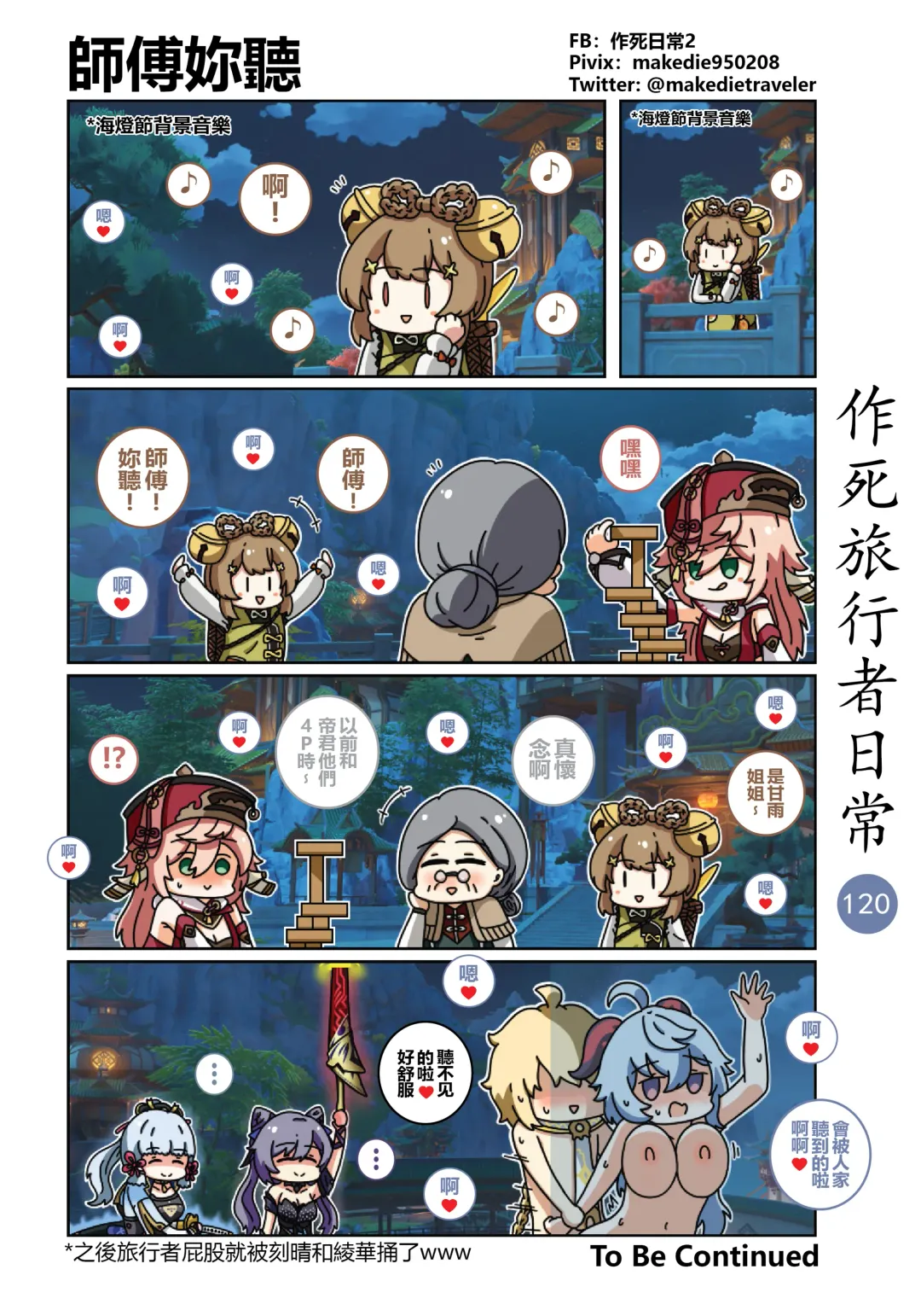 作死旅行者日常篇 Fhentai - Page 122