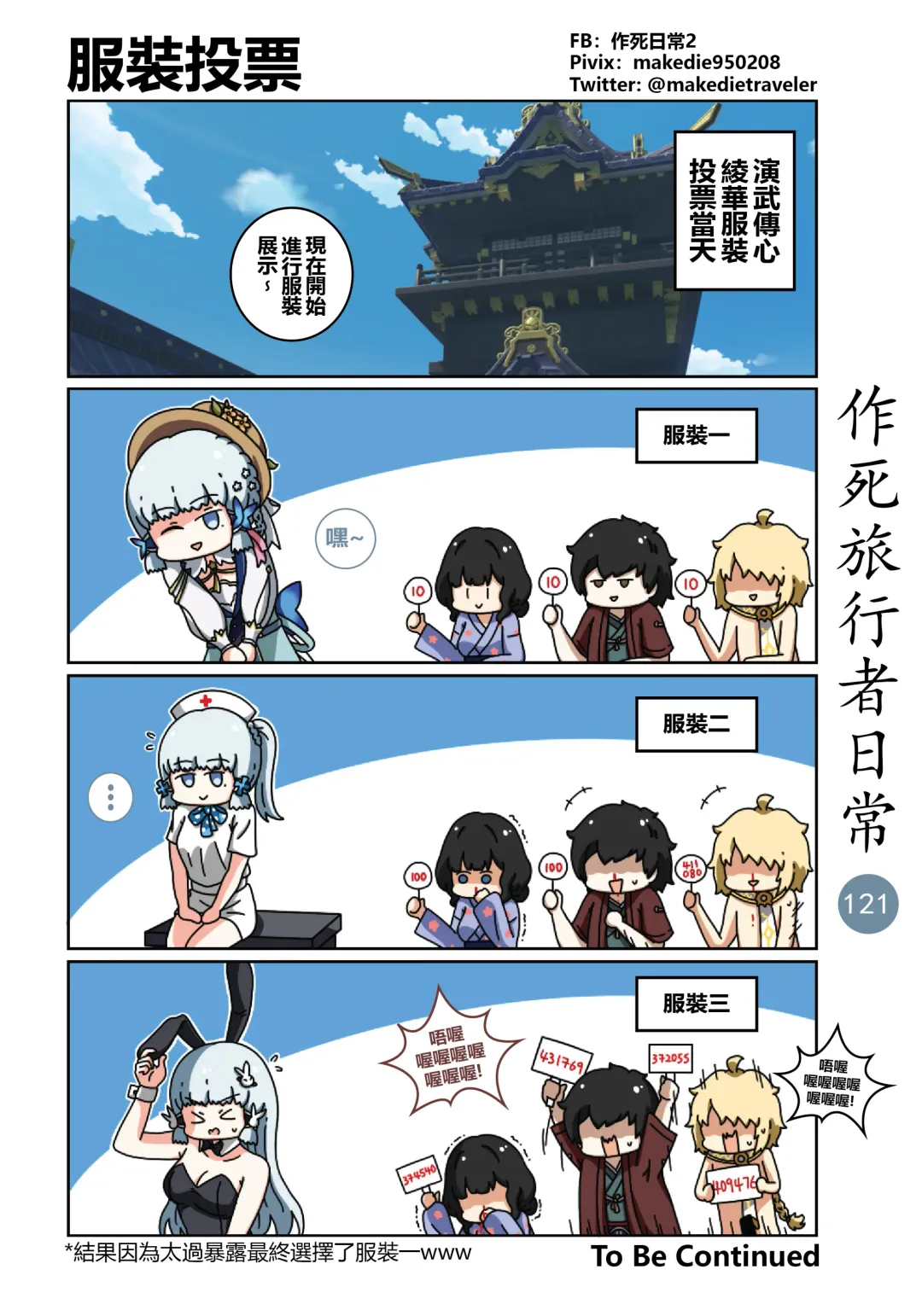 作死旅行者日常篇 Fhentai - Page 123