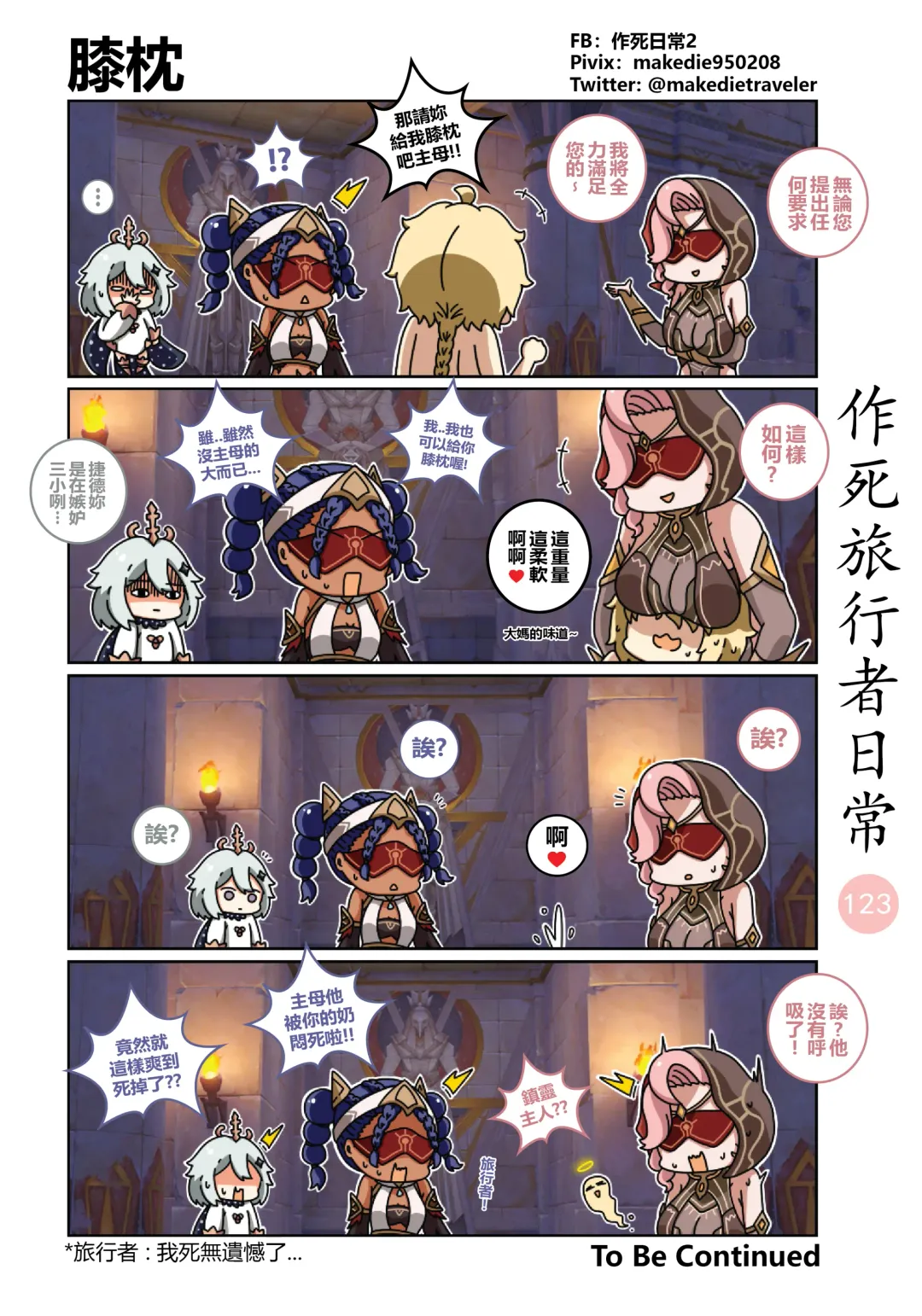 作死旅行者日常篇 Fhentai - Page 125