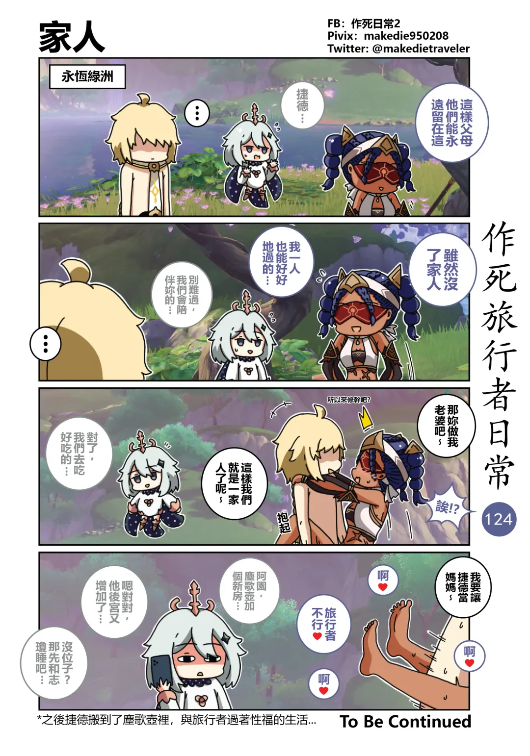 作死旅行者日常篇 Fhentai - Page 126