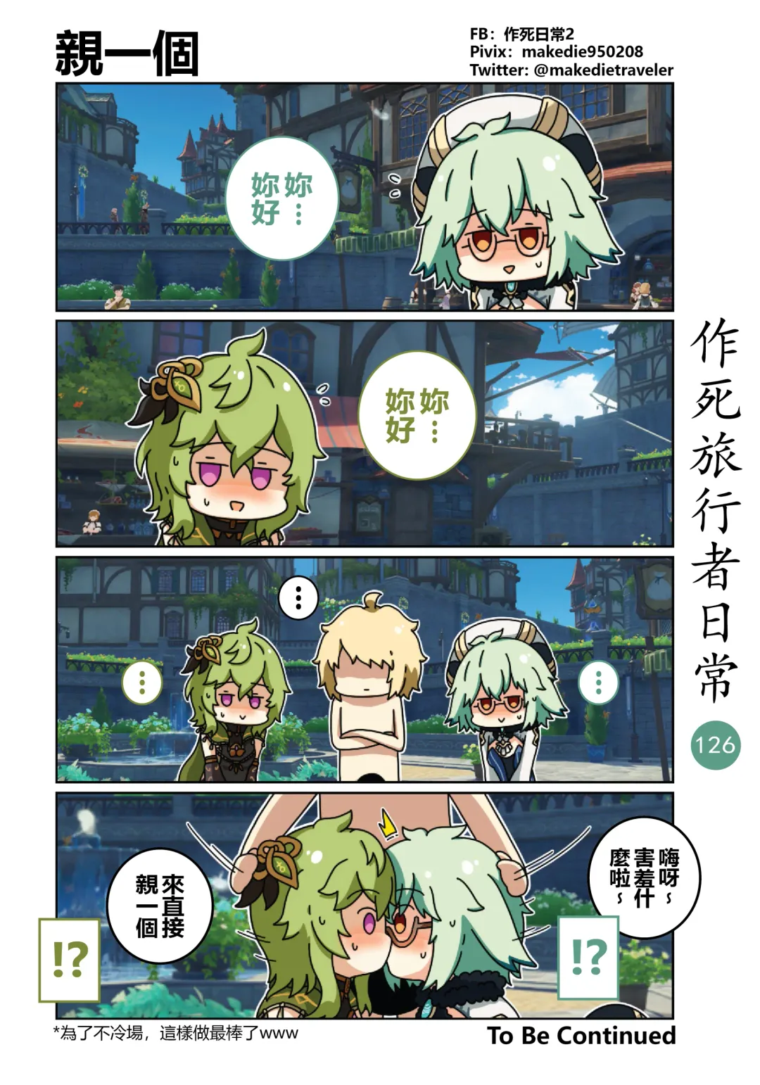 作死旅行者日常篇 Fhentai - Page 128