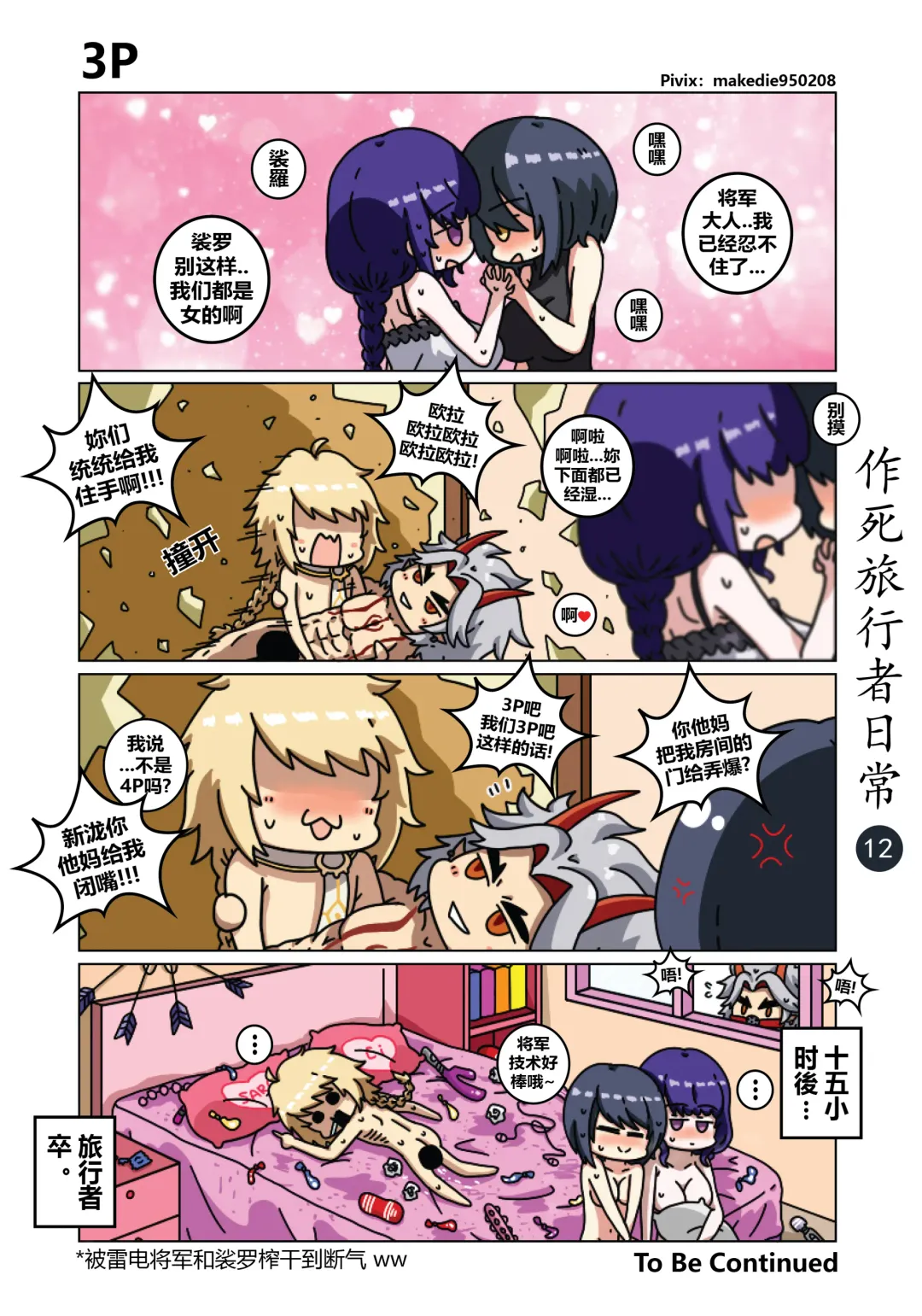 作死旅行者日常篇 Fhentai - Page 13