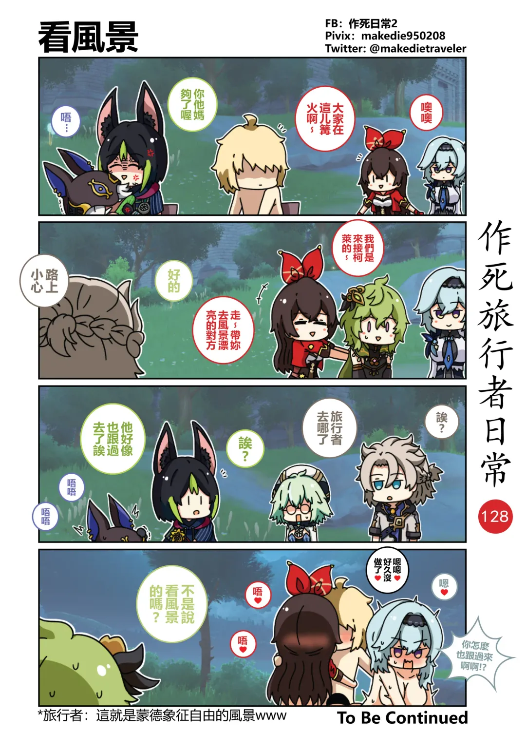 作死旅行者日常篇 Fhentai - Page 130