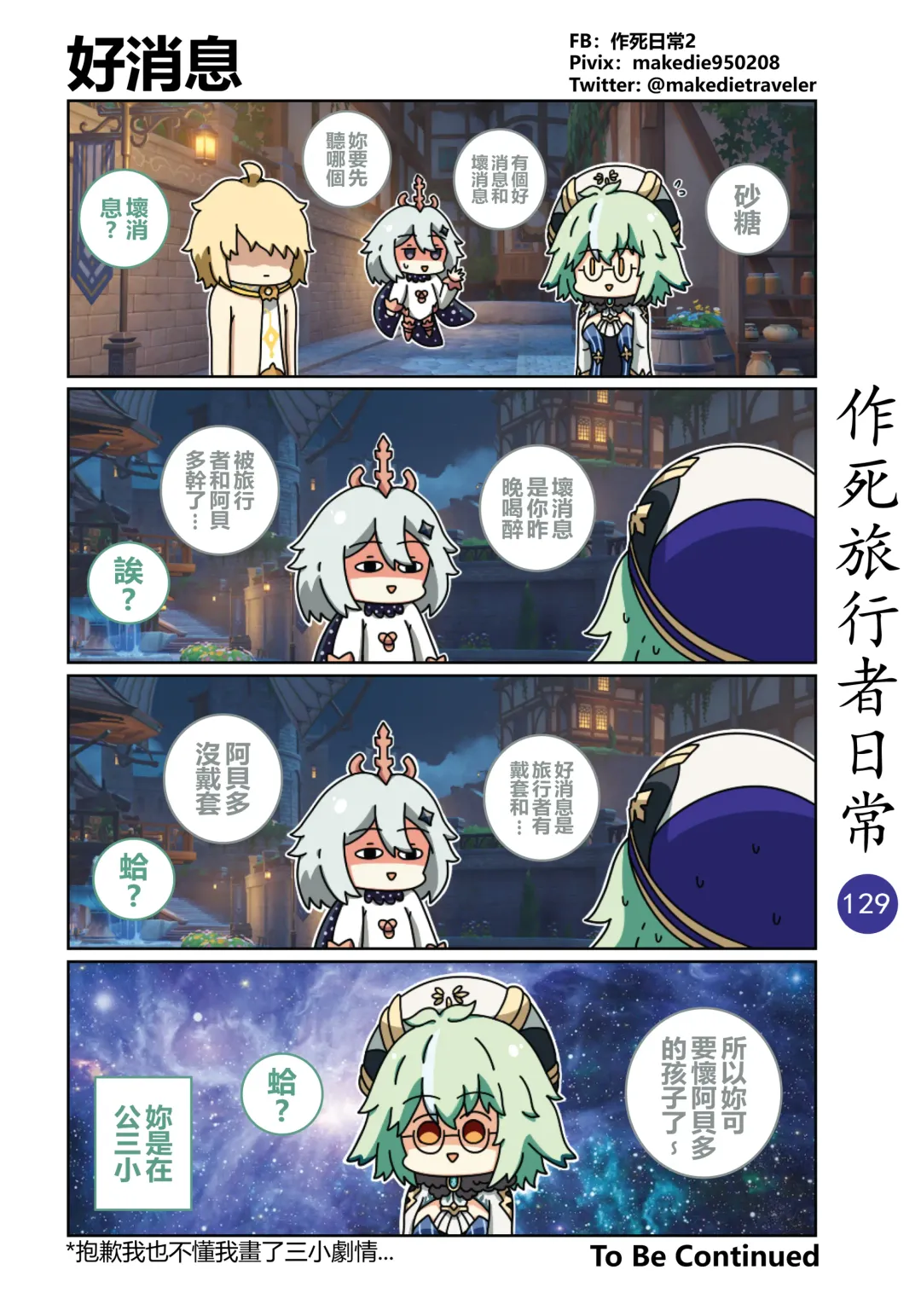 作死旅行者日常篇 Fhentai - Page 131