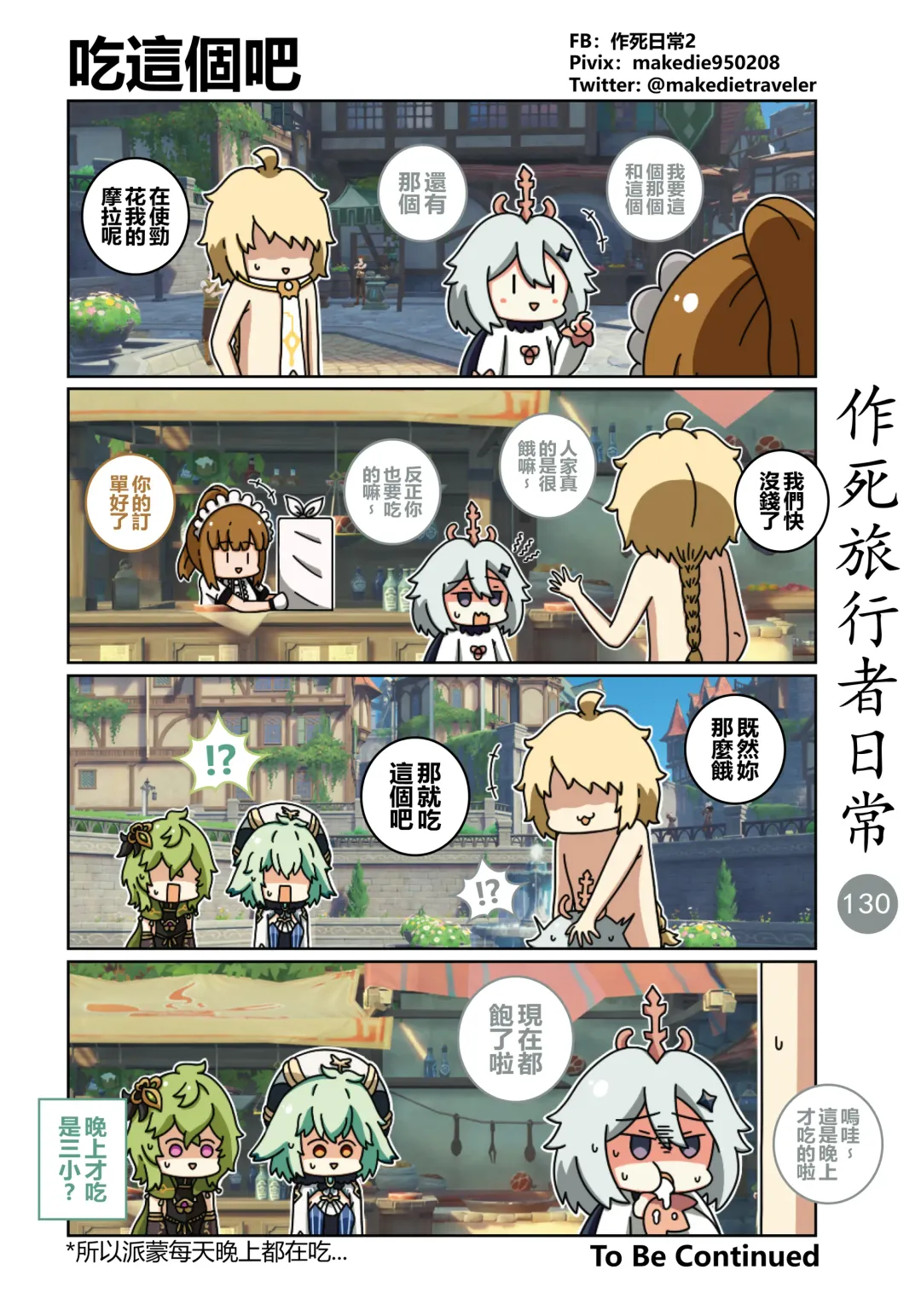 作死旅行者日常篇 Fhentai - Page 132