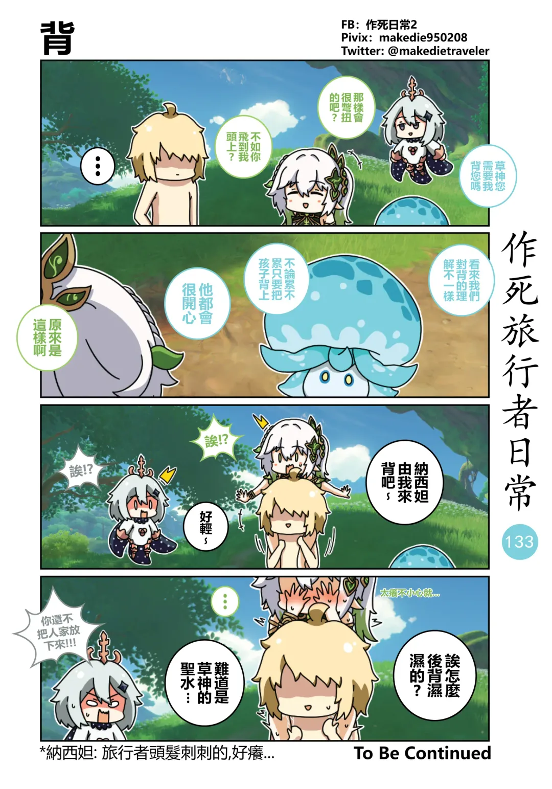 作死旅行者日常篇 Fhentai - Page 135