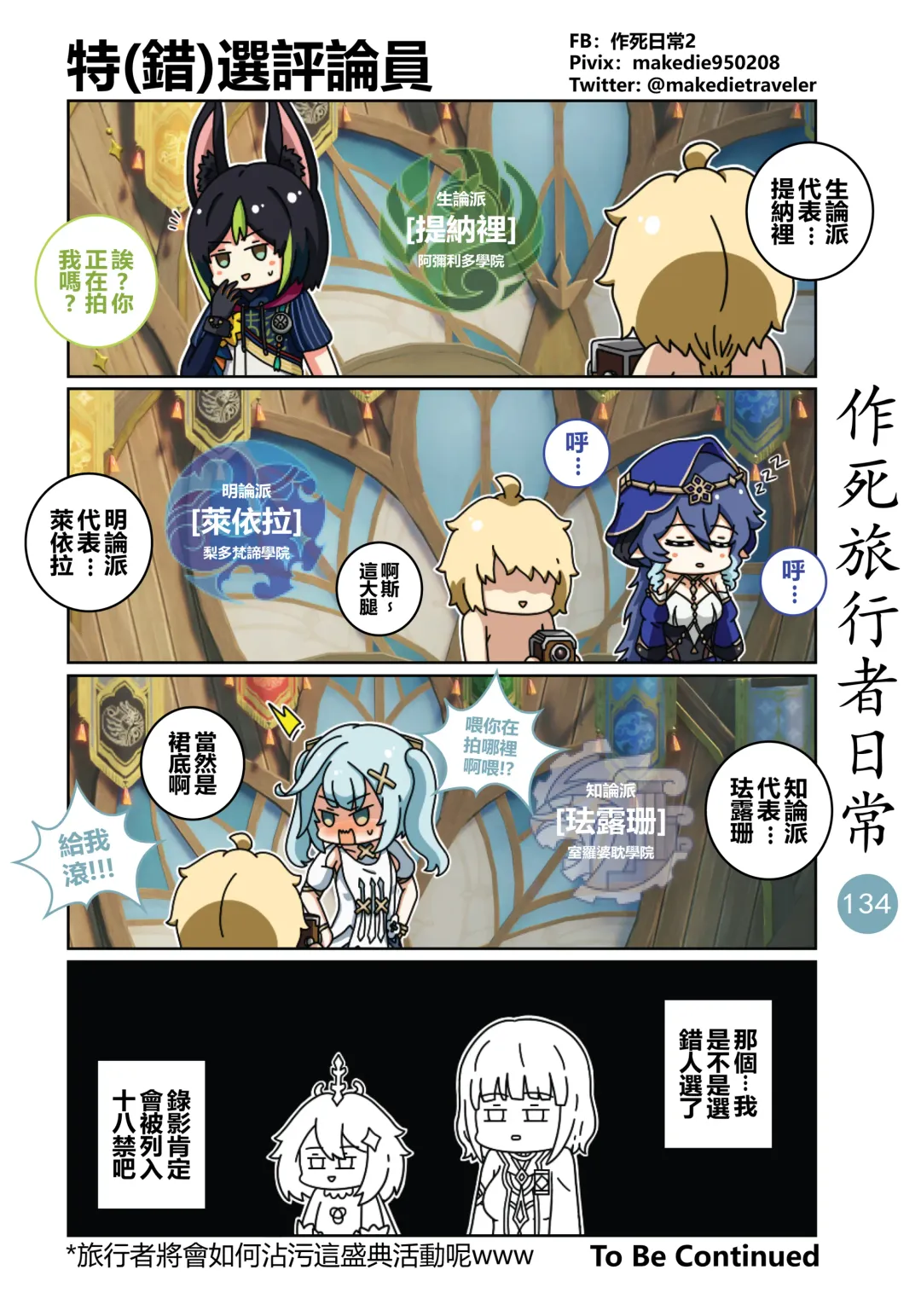 作死旅行者日常篇 Fhentai - Page 136