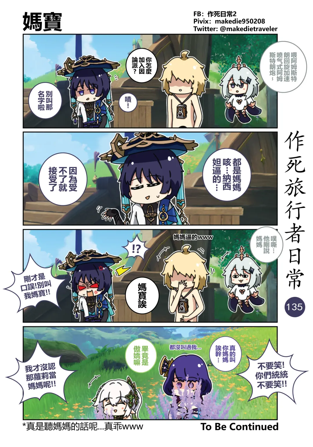 作死旅行者日常篇 Fhentai - Page 137