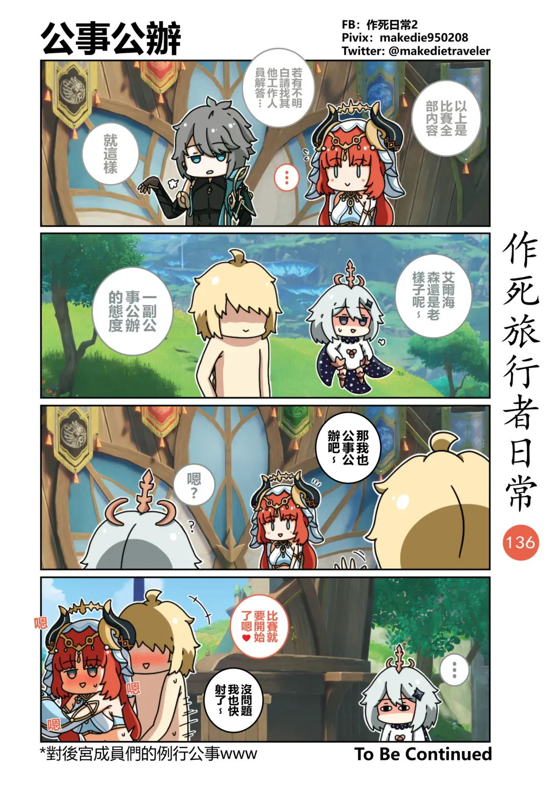 作死旅行者日常篇 Fhentai - Page 138