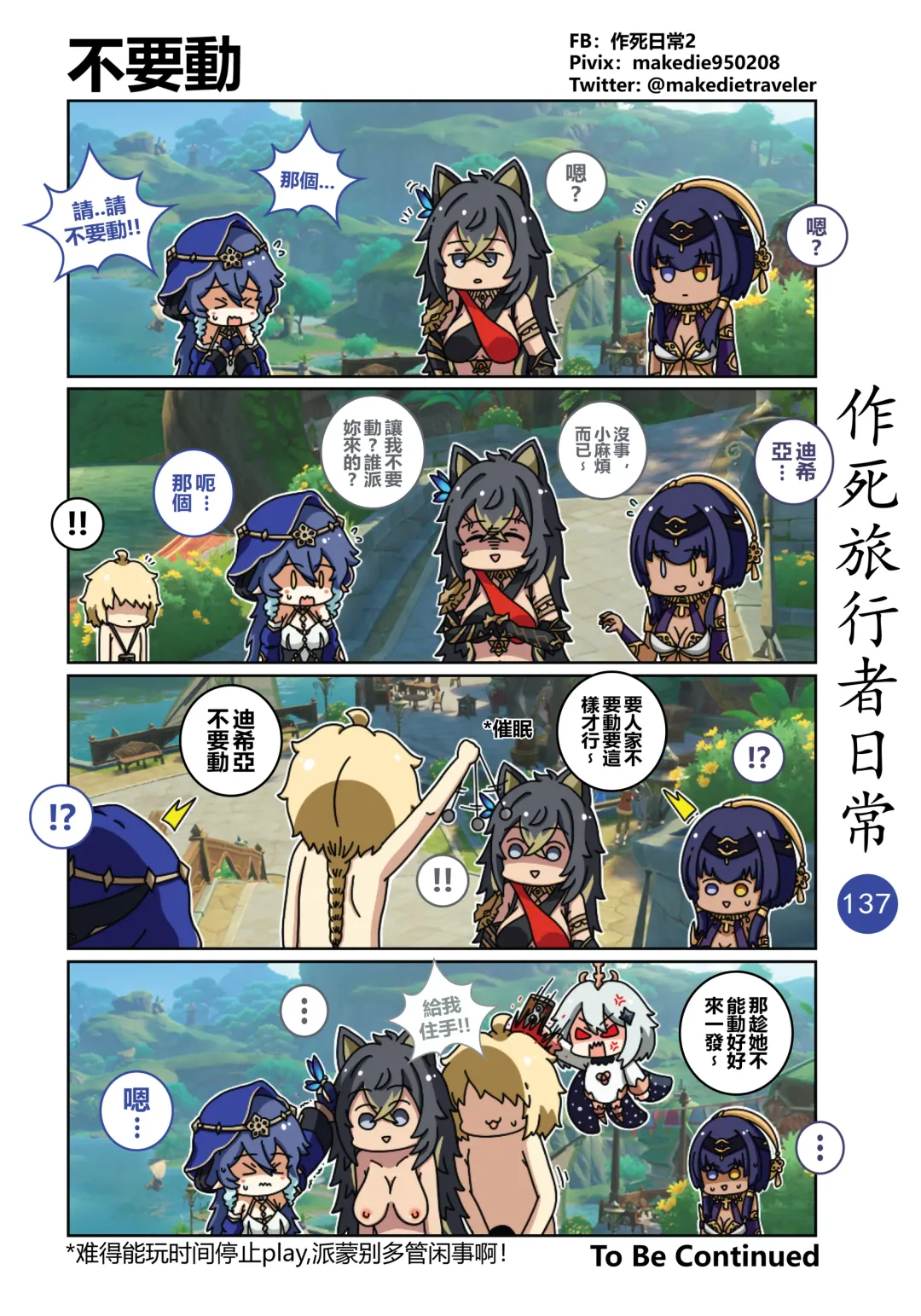 作死旅行者日常篇 Fhentai - Page 139