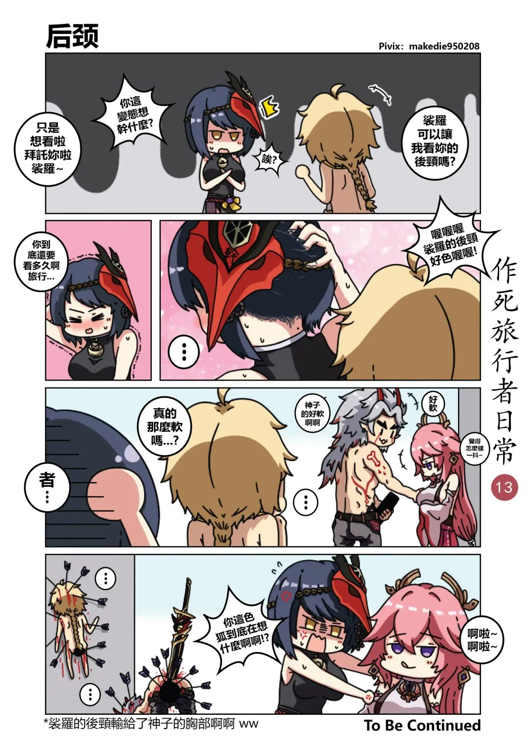 作死旅行者日常篇 Fhentai - Page 14