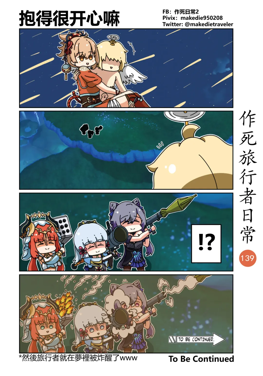 作死旅行者日常篇 Fhentai - Page 141