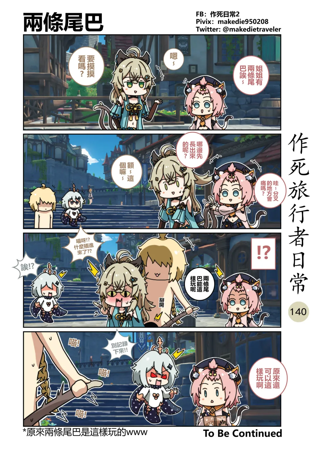 作死旅行者日常篇 Fhentai - Page 142