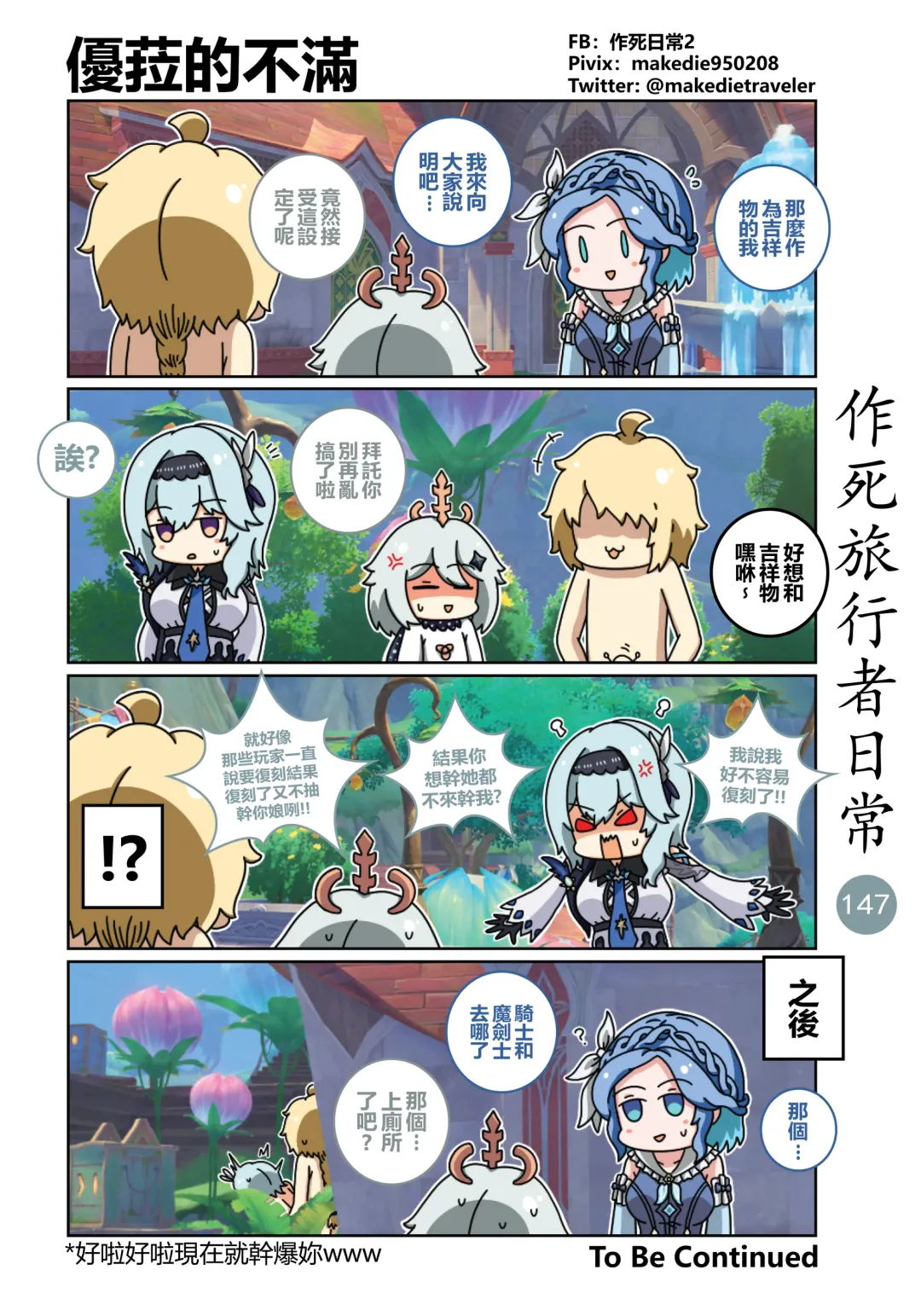 作死旅行者日常篇 Fhentai - Page 149