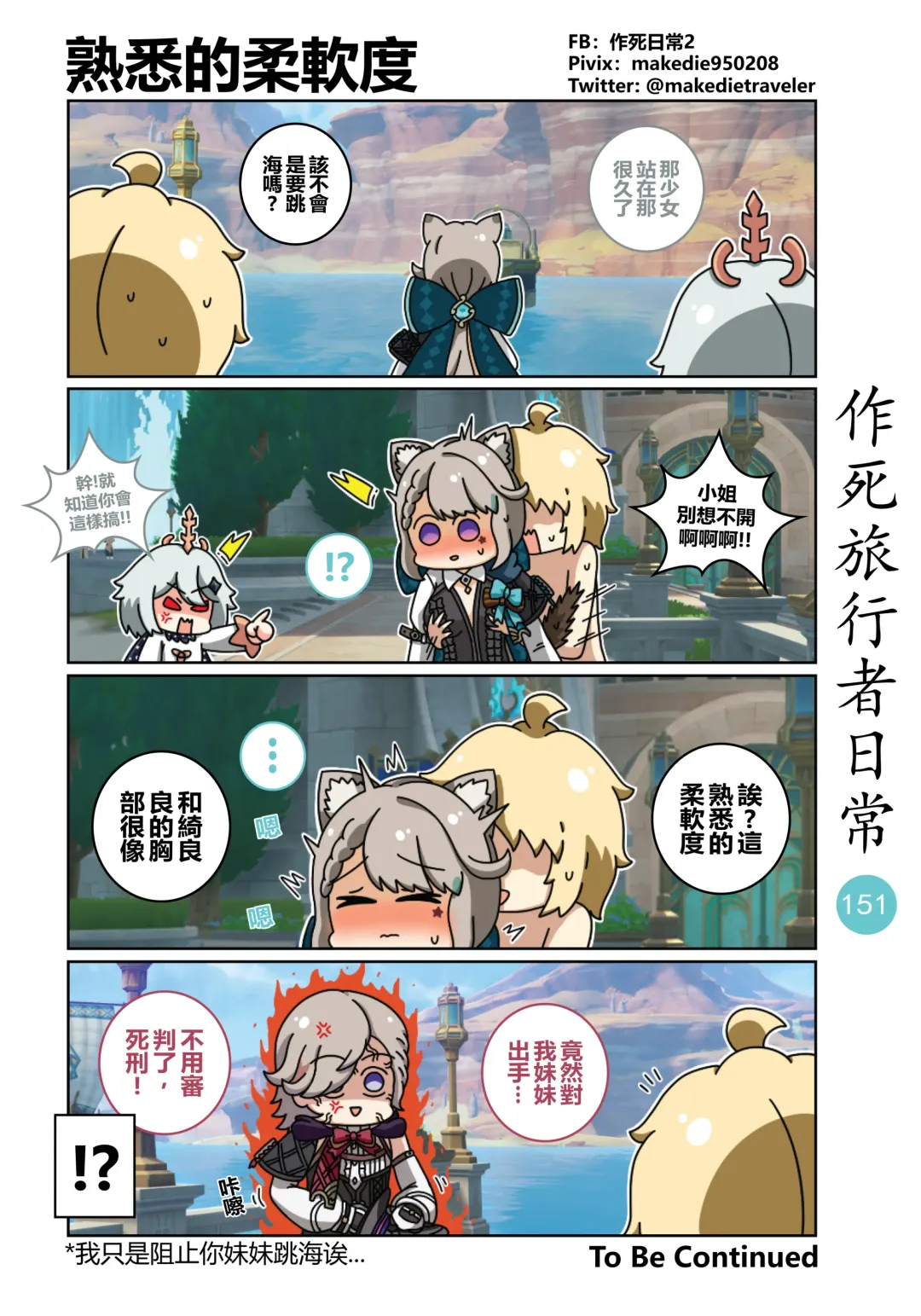 作死旅行者日常篇 Fhentai - Page 153