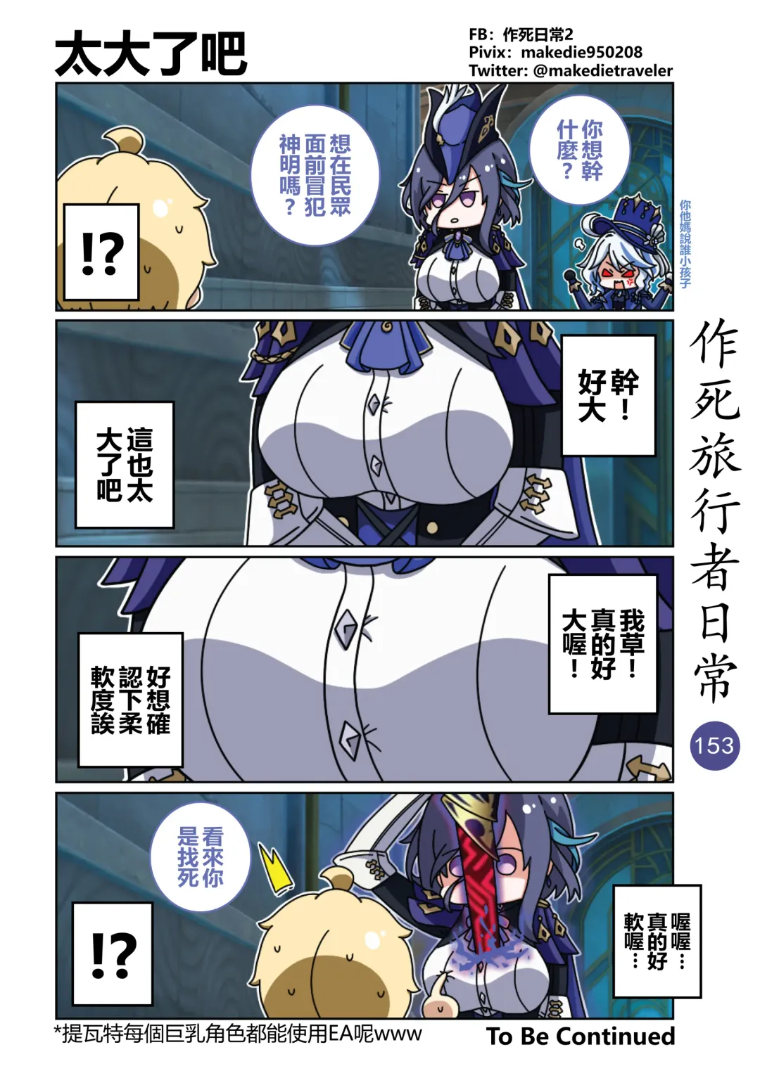 作死旅行者日常篇 Fhentai - Page 155