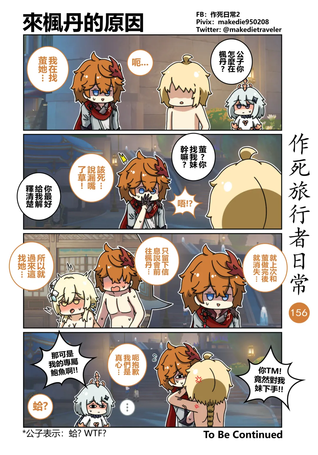 作死旅行者日常篇 Fhentai - Page 158