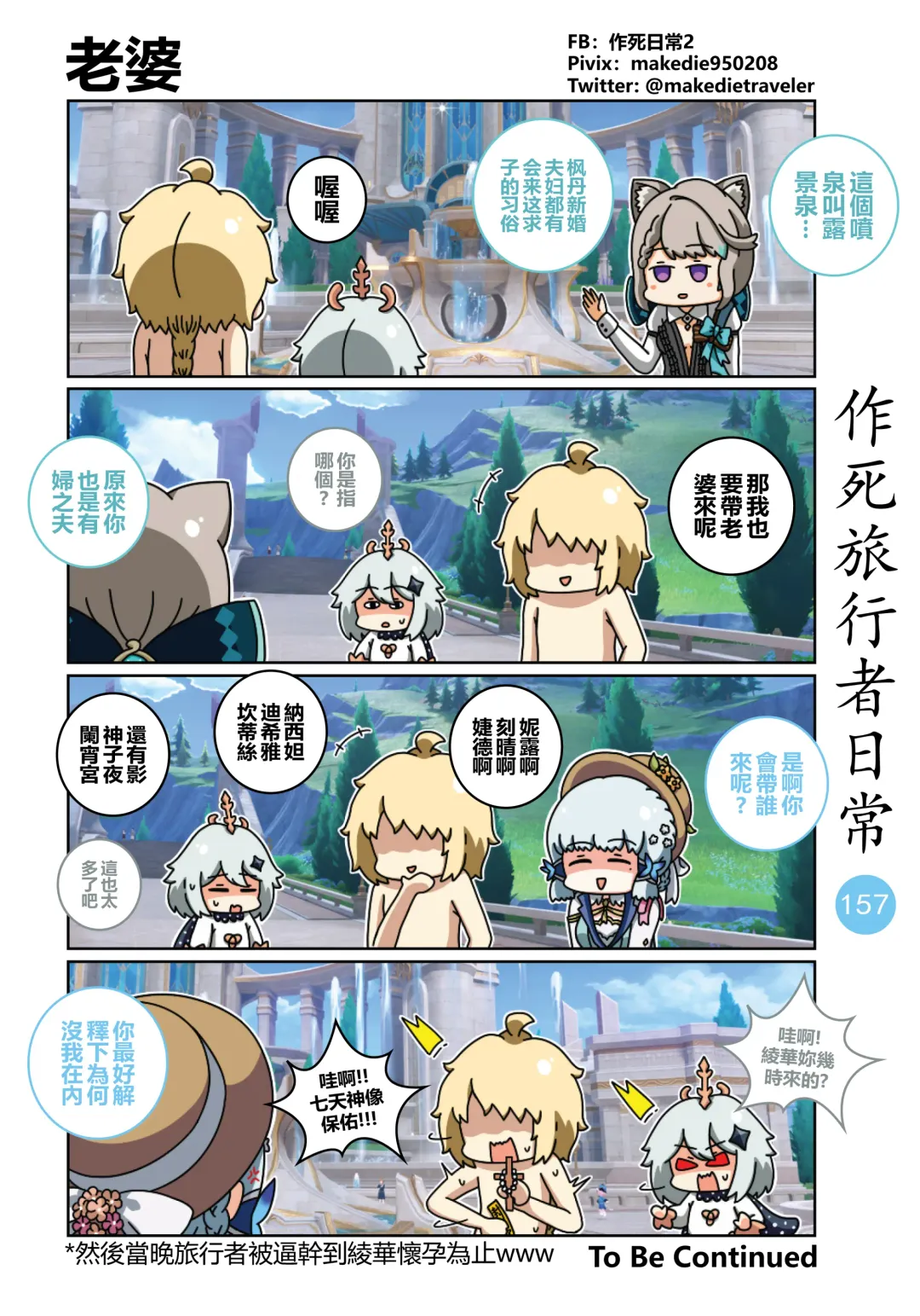 作死旅行者日常篇 Fhentai - Page 159