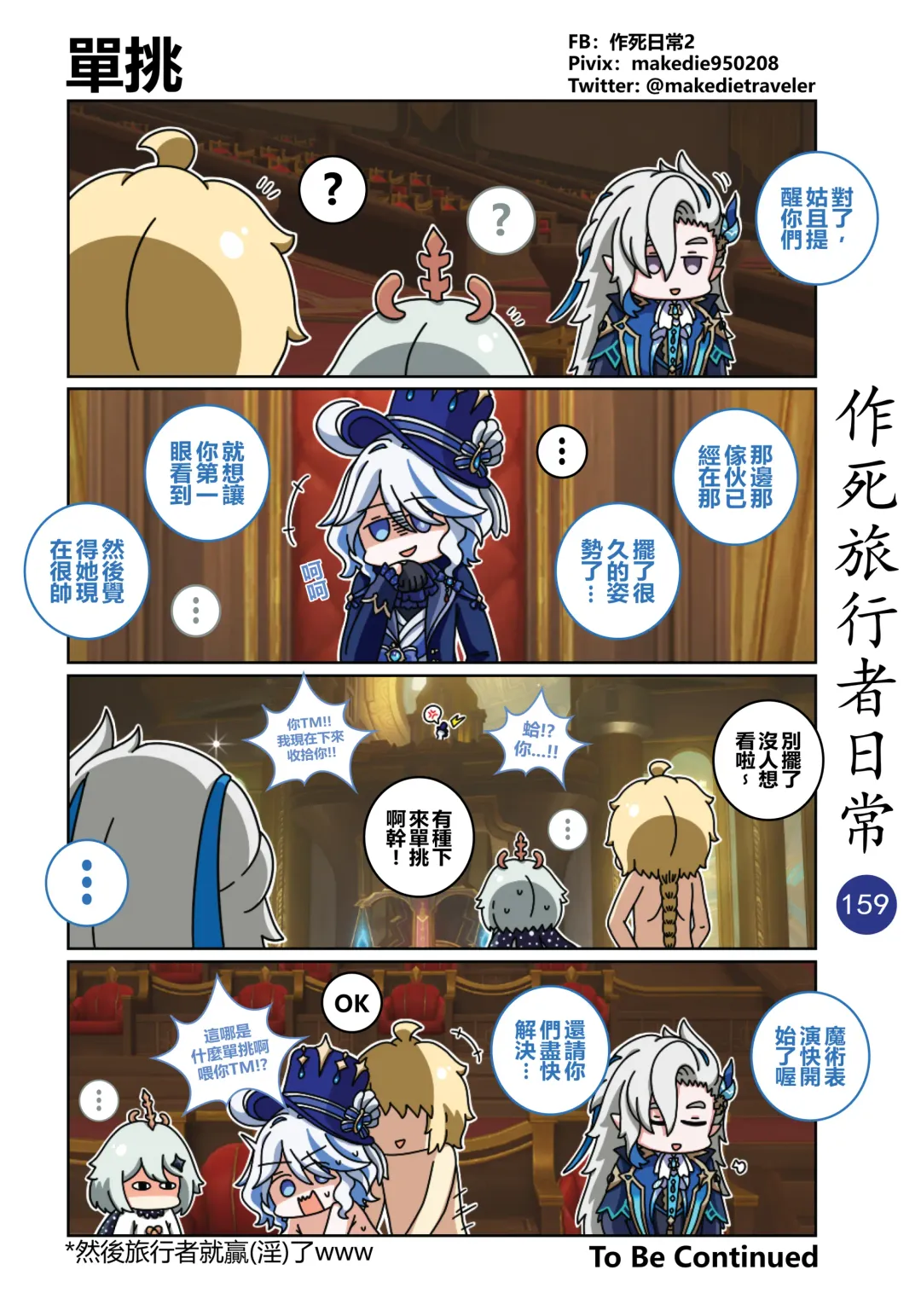 作死旅行者日常篇 Fhentai - Page 161