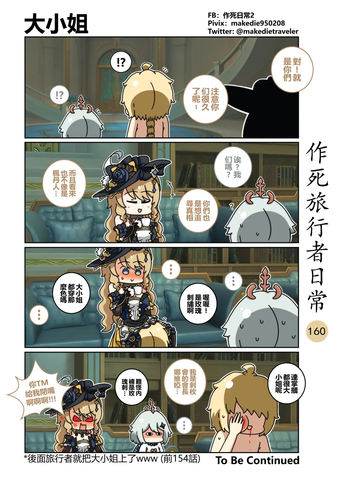 作死旅行者日常篇 Fhentai - Page 162