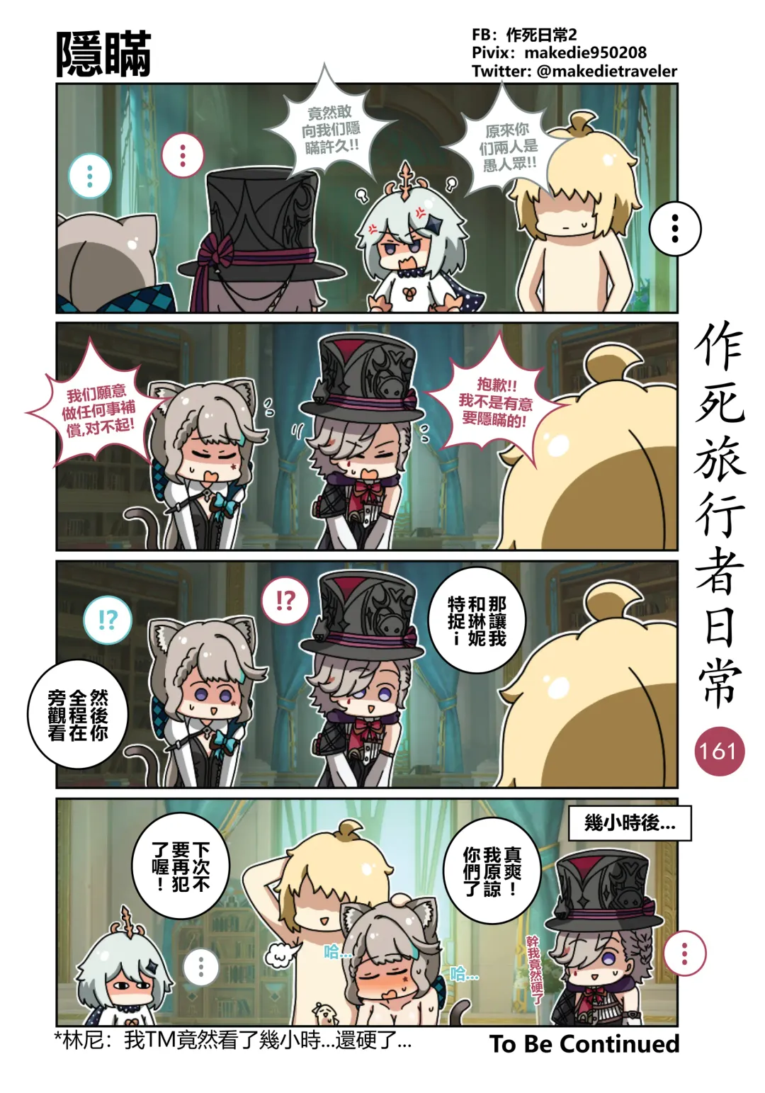 作死旅行者日常篇 Fhentai - Page 163