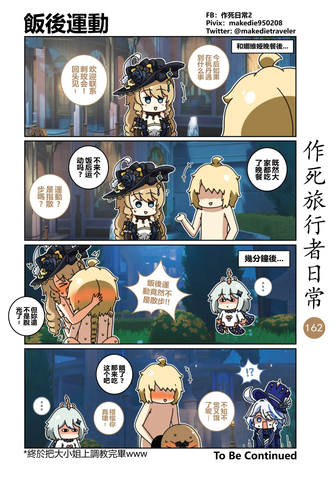 作死旅行者日常篇 Fhentai - Page 164