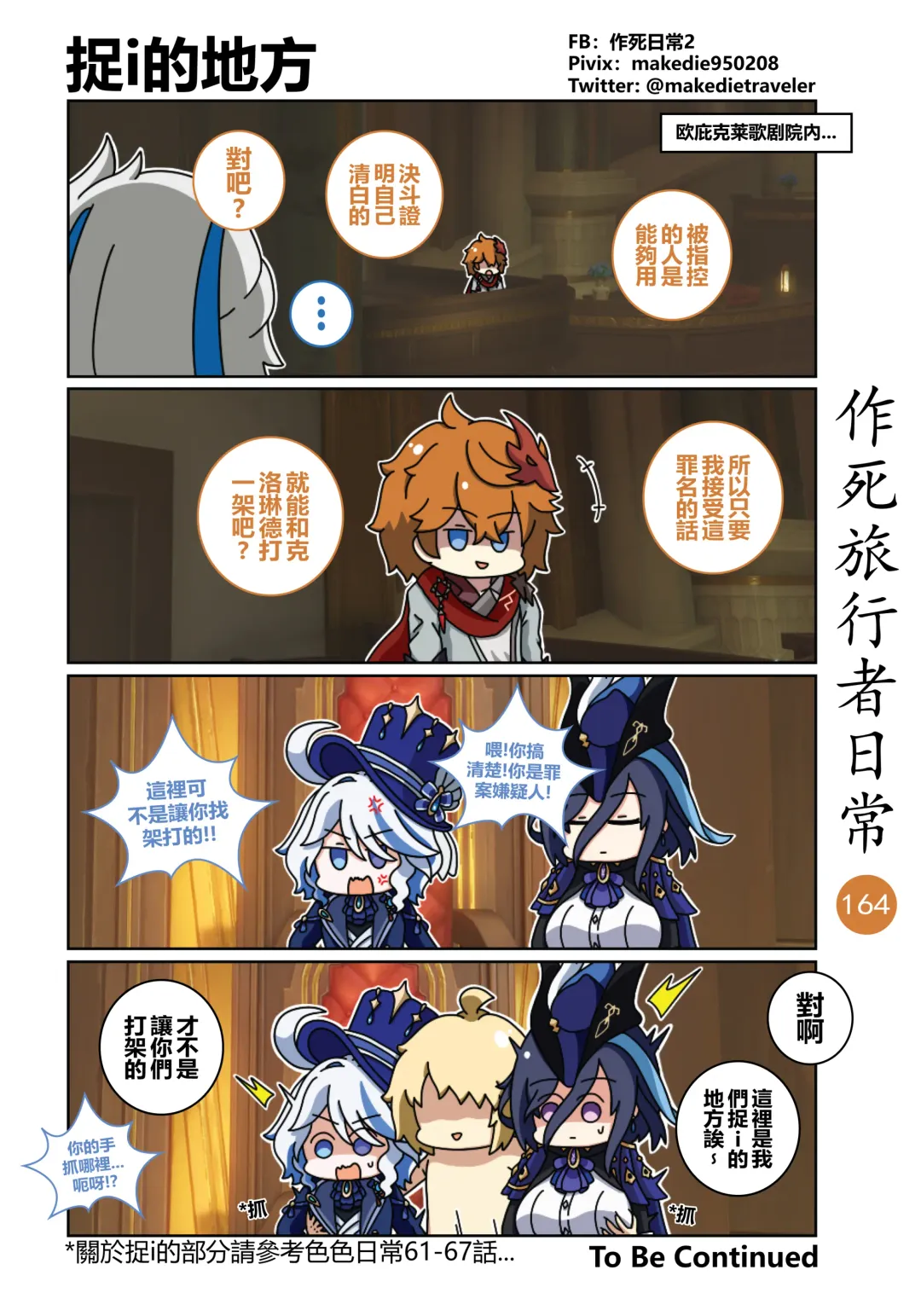 作死旅行者日常篇 Fhentai - Page 166