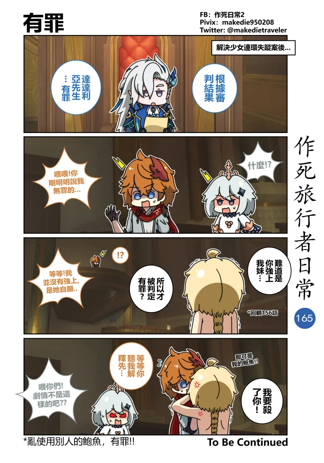 作死旅行者日常篇 Fhentai - Page 167