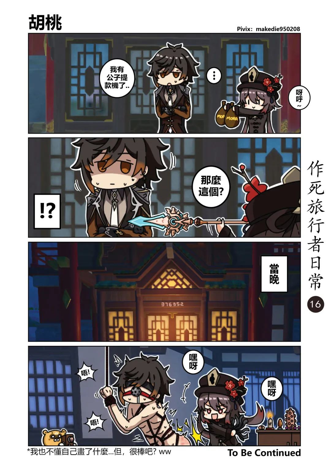 作死旅行者日常篇 Fhentai - Page 17